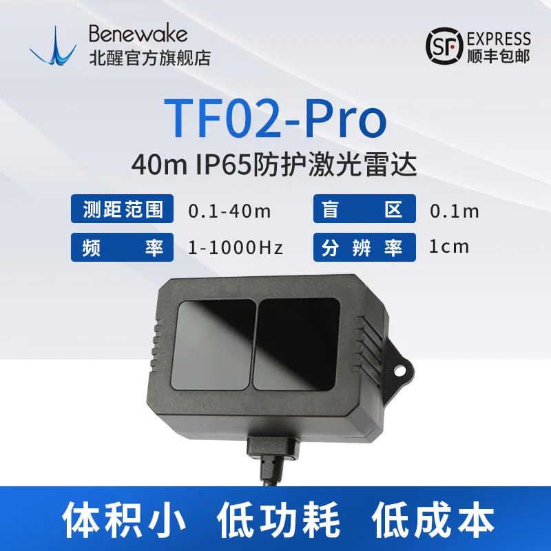 TF02-Pro 40 ม. ลิดาร์ป้องกัน IP65