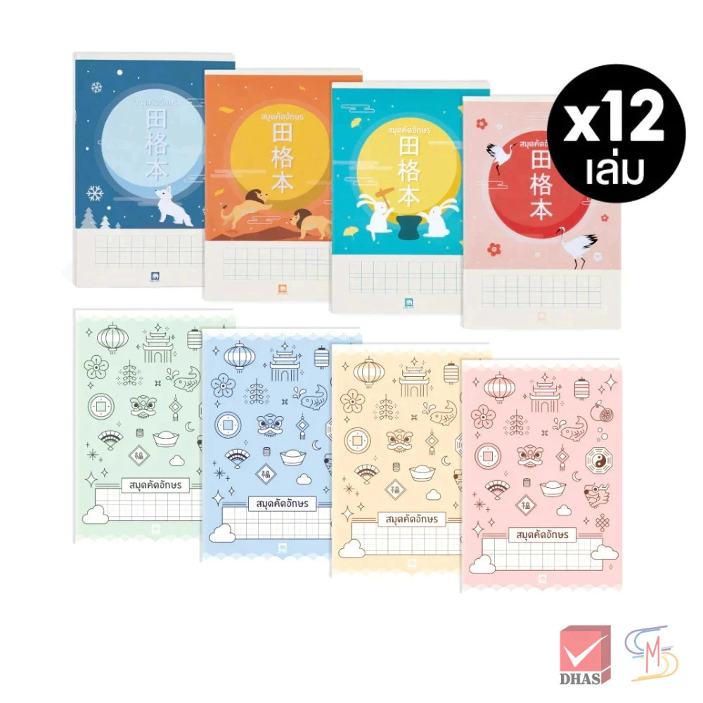 [แพ็ค12 เล่ม] ตราช้าง สมุด สมุดคัดอักษร สมุดคัดจีน 70G 30S 9/30 จำนวน 12 เล่ม