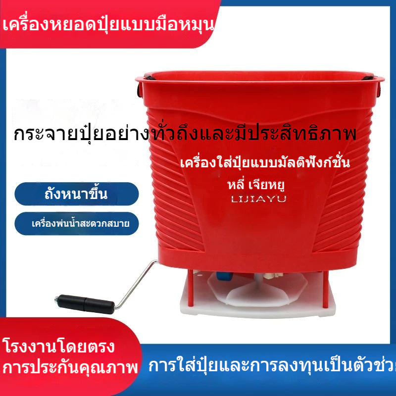 เครื่องหว่านปุ๋ยมือหมุน สำหรับหว่านข้าวและเมล็ดพันธุ์