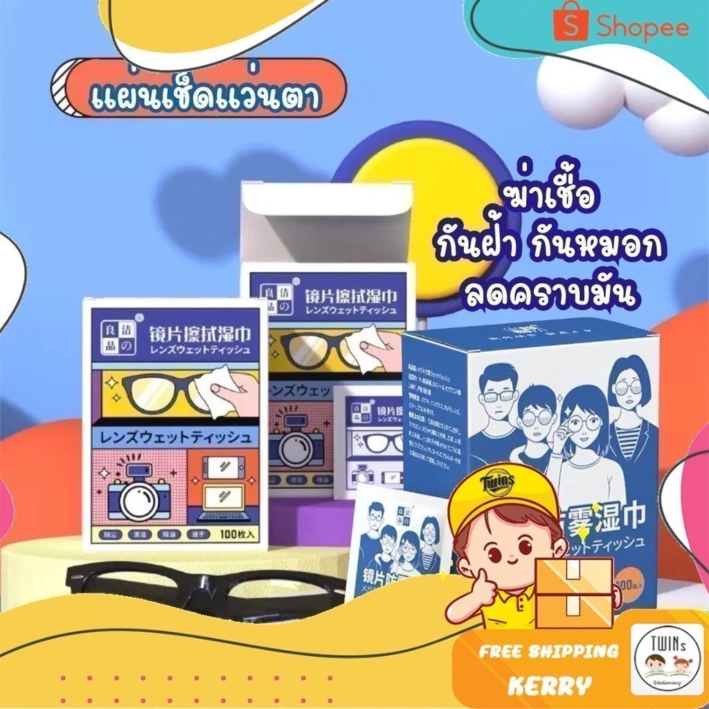 กระดาษเช็ดแว่น กันฝ้า กันหมอก แผ่นเช็ดแว่นตา ที่เช็ดโทรศัพท์ กระจก เลนส์ จอคอม