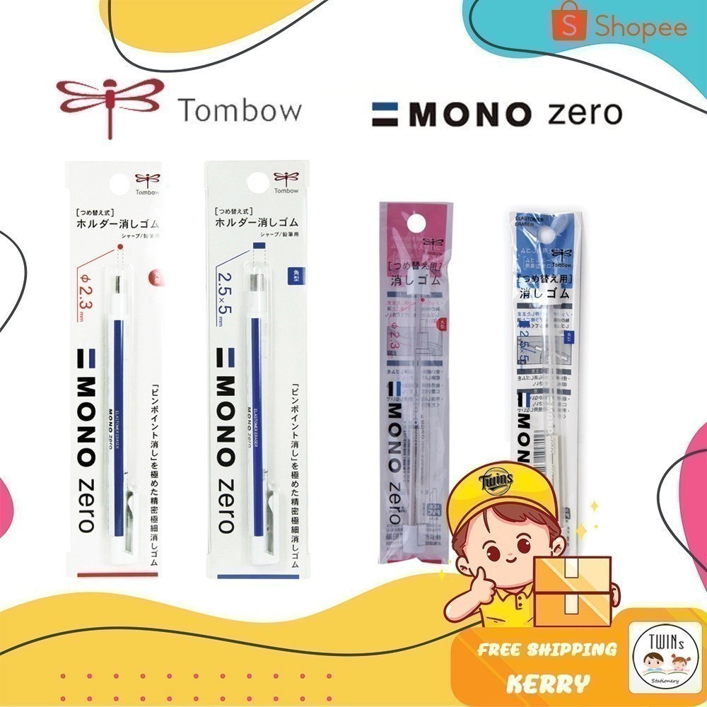 ปากกายางลบดินสอ Tombow Mono Zero หัวกลม และ หัวแบน
