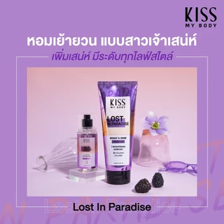 [แพ็คคู่] Kiss My Body น้ำหอม Body Mist กลิ่น Lost in Paradise 88 ml. 2ชิ้น