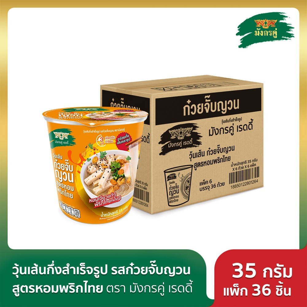 วุ้นเส้นกึ่งสำเร็จรูป มังกรคู่เรดดี้ รสก๋วยจั๊บญวน สูตรหอมพริกไทย 35 กรัม แพ็ค 36 ถ้วย