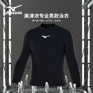 ชุดว่ายน้ำชาย Mizuno แห้งเร็ว ป้องกันแสงแดด ชุดว่ายน้ำแขนยาว…