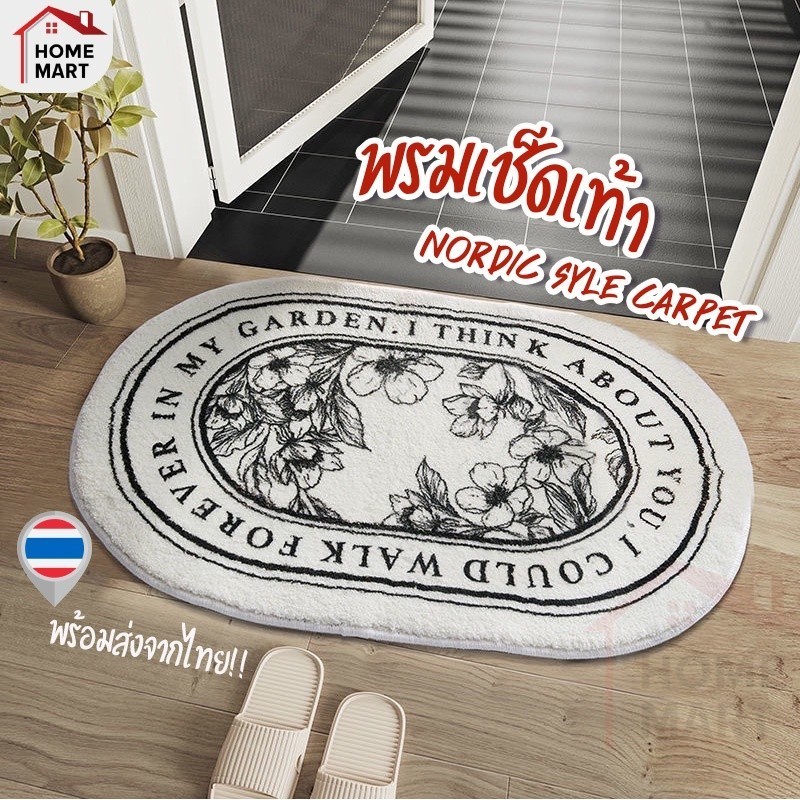 พรมเช็ดเท้า ลาย Nordic พรม วงรี พรมห้องน้ำ พรมห้องนอน มินิมอล กันลื่น ผ้าเช็ด พรมปูพื้น พรมน่ารัก