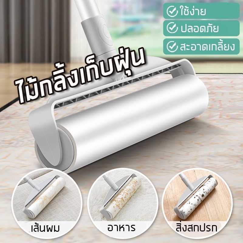 ลูกกลิ้งเก็บฝุ่นและขน ลูกกลิ้งขจัดฝุ่น 72-113 cm ไม้ม็อบ
