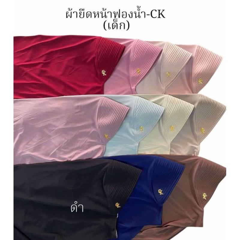 ผ้าคลุมสวมสำเร็จหน้าฟองน้ำติดป้ายเหล็กck (เด็ก)