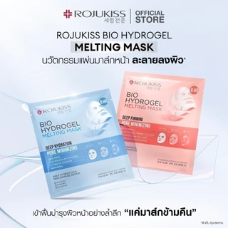 โรจูคิส ไบโอ ไฮโดรเจล เมลท์ติ้ง มาส์ก 34 กรัม ROJUKISS BIO HYDROGEL MELTING MASK 34 g.