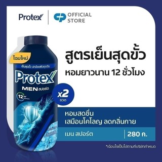 [มี 3 แพ็คให้เลือก] Protex แป้งเย็น โพรเทคส์ ฟอร์เมน สปอร์ต 280 ก. ให้ความเย็นสดชื่นยาวนาน