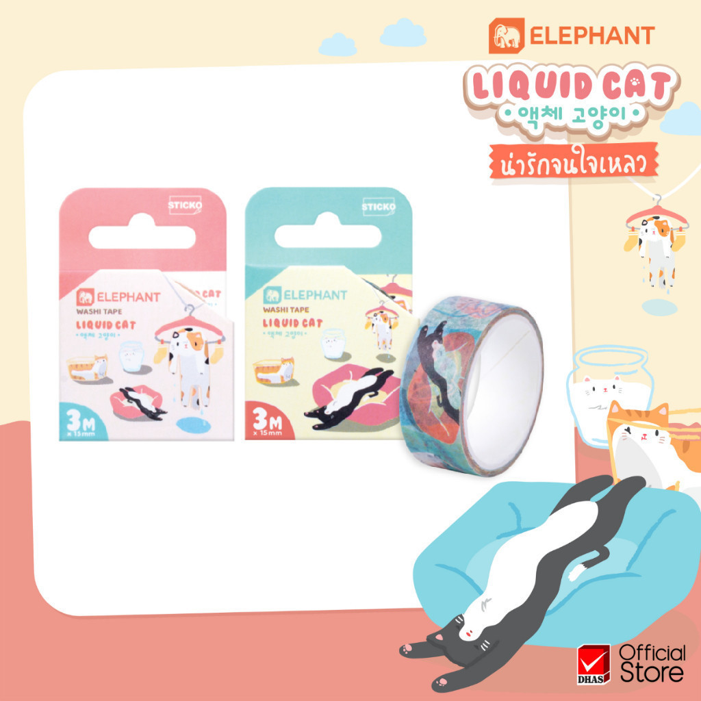 Elephant เทป เทปกาวกระดาษ วาชิเทป 15มม. x 3ม. ลิควิดแคท (คละลาย) จำนวน 1 ชิ้น