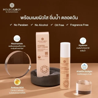 Moleculogy [Set 2 ชิ้น] ผลิตภัณฑ์เสริมอาหาร Glassy X 500 (60เม็ด/กระปุก) + Starter Soft Cream (50g)