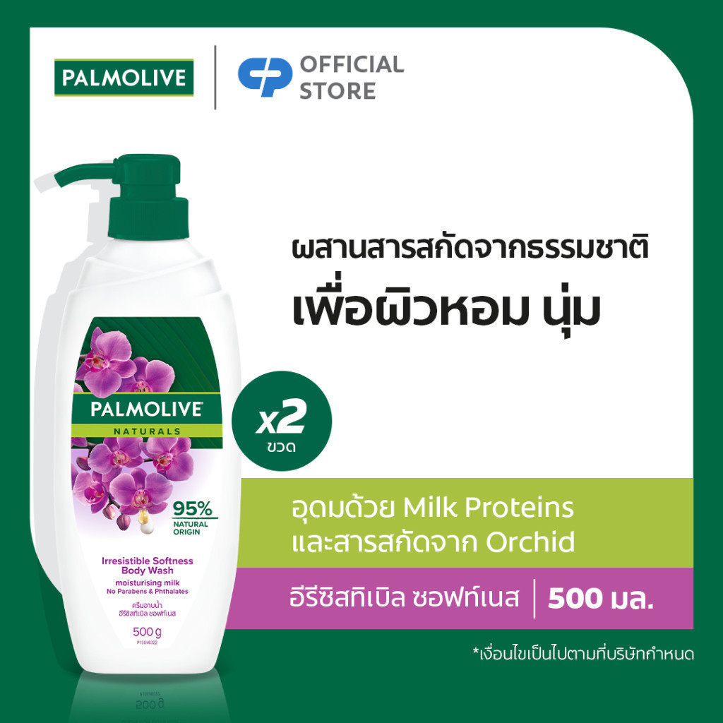 [มี 2 แพ็คให้เลือก] ปาล์มโอลีฟ เนเชอรัล อีรีซิสทิเบิล ซอฟท์เนส 500 กรัม ผิวเนียนนุ่ม น่าสัมผัส รวม 2