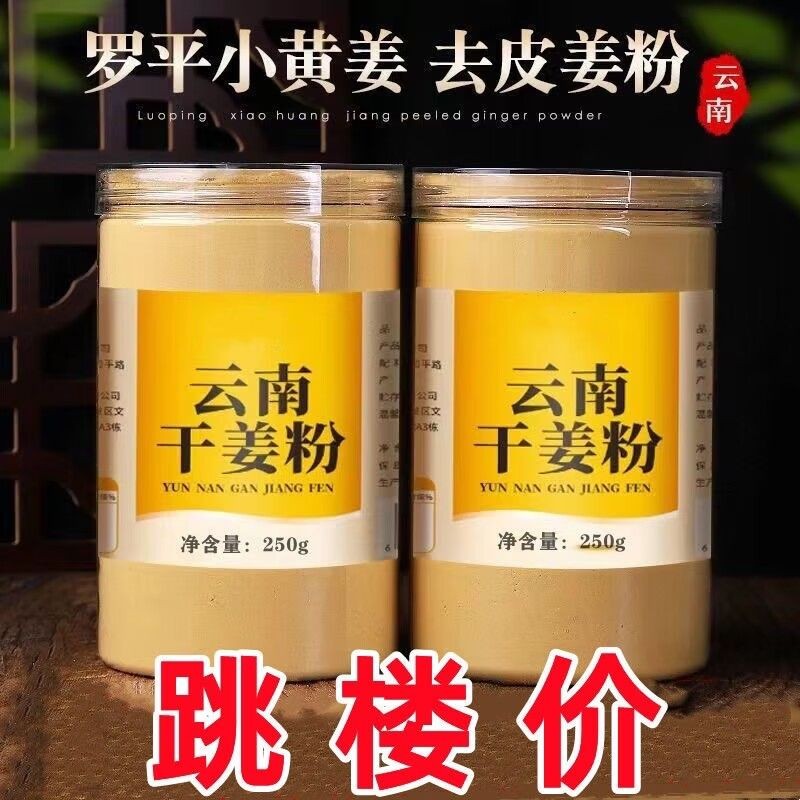 Active】Yunnan Small Yellow Ginger Powder Pure Dried Ginger Powder Old Ginger Powder Pure Ginger Powd