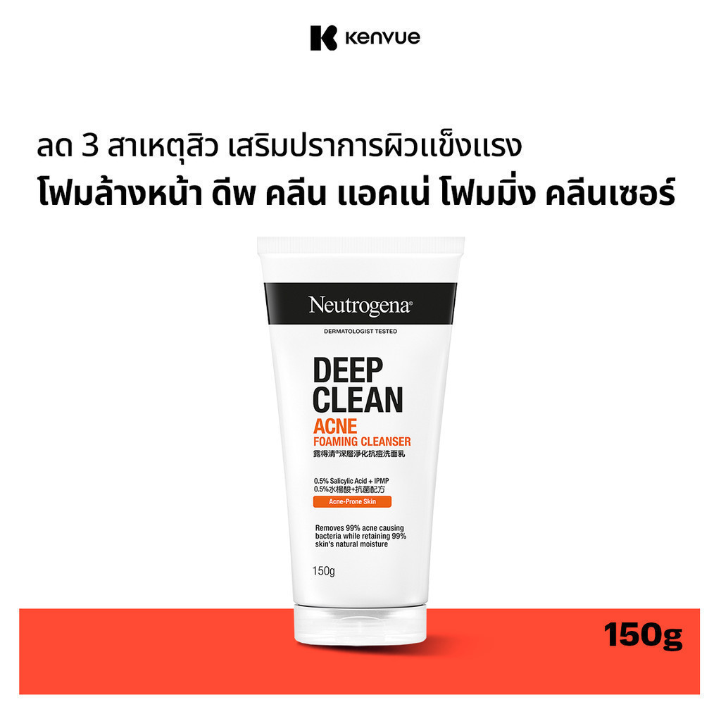 Neutrogena DC Acne FC 150 g นูโทรจีนา ดีพ คลีน แอคเน่ โฟมมิ่ง คลีนเซอร์ 150 กรัม, โฟมล้างหน้า, ลดการเกิดสิวใหม่