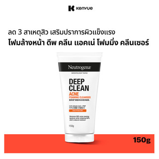 Neutrogena DC Acne FC 150 g นูโทรจีนา ดีพ คลีน แอคเน่ โฟมมิ่ง คลีนเซอร์ 150 กรัม, โฟมล้างหน้า, ลดการเกิดสิวใหม่
