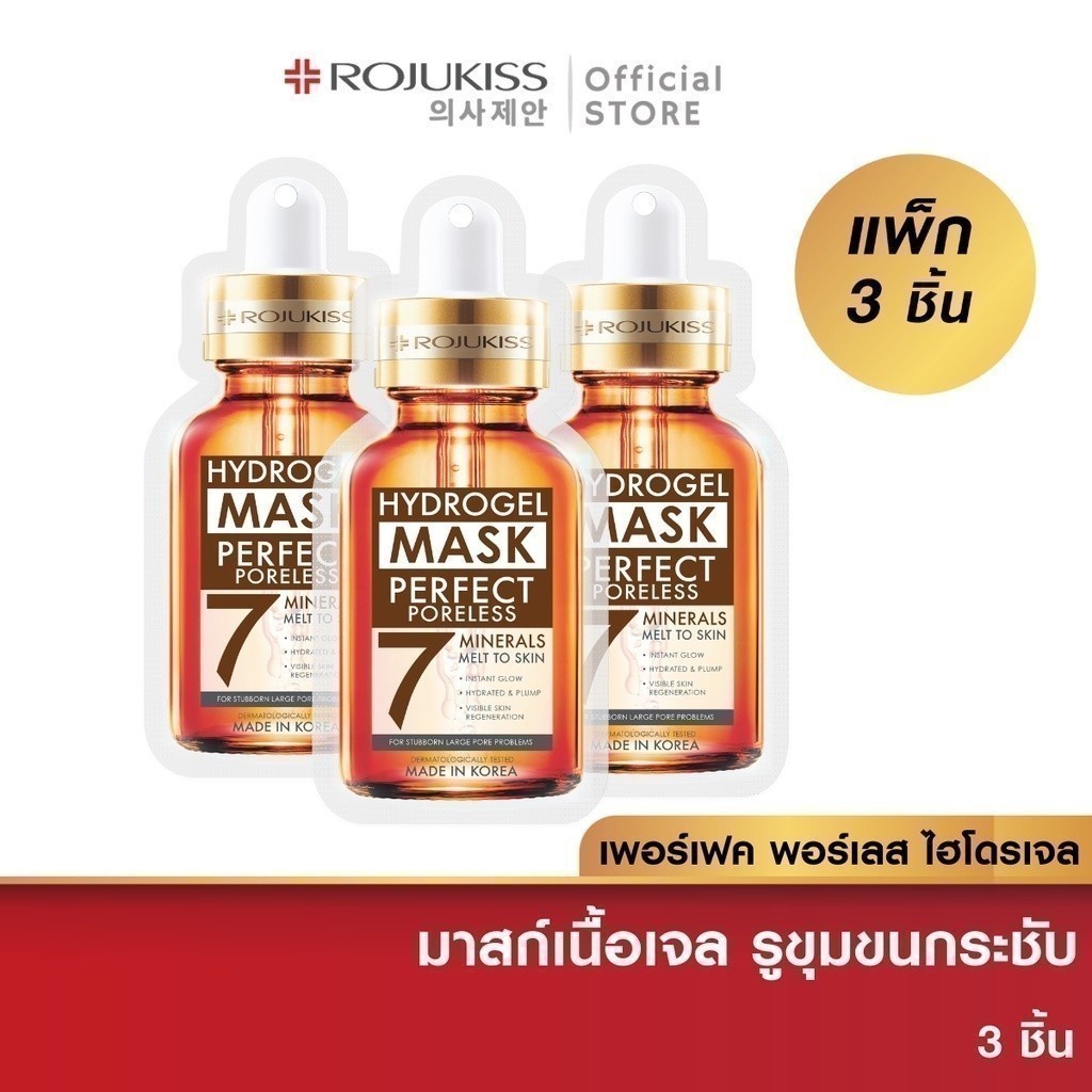 [ลด50%] โรจูคิส เพอร์เฟค พอร์เลส ไฮโดรเจล มิเนอรัล มาส์ก Rojukiss Perfect Poreless Hydrogel Mineral 