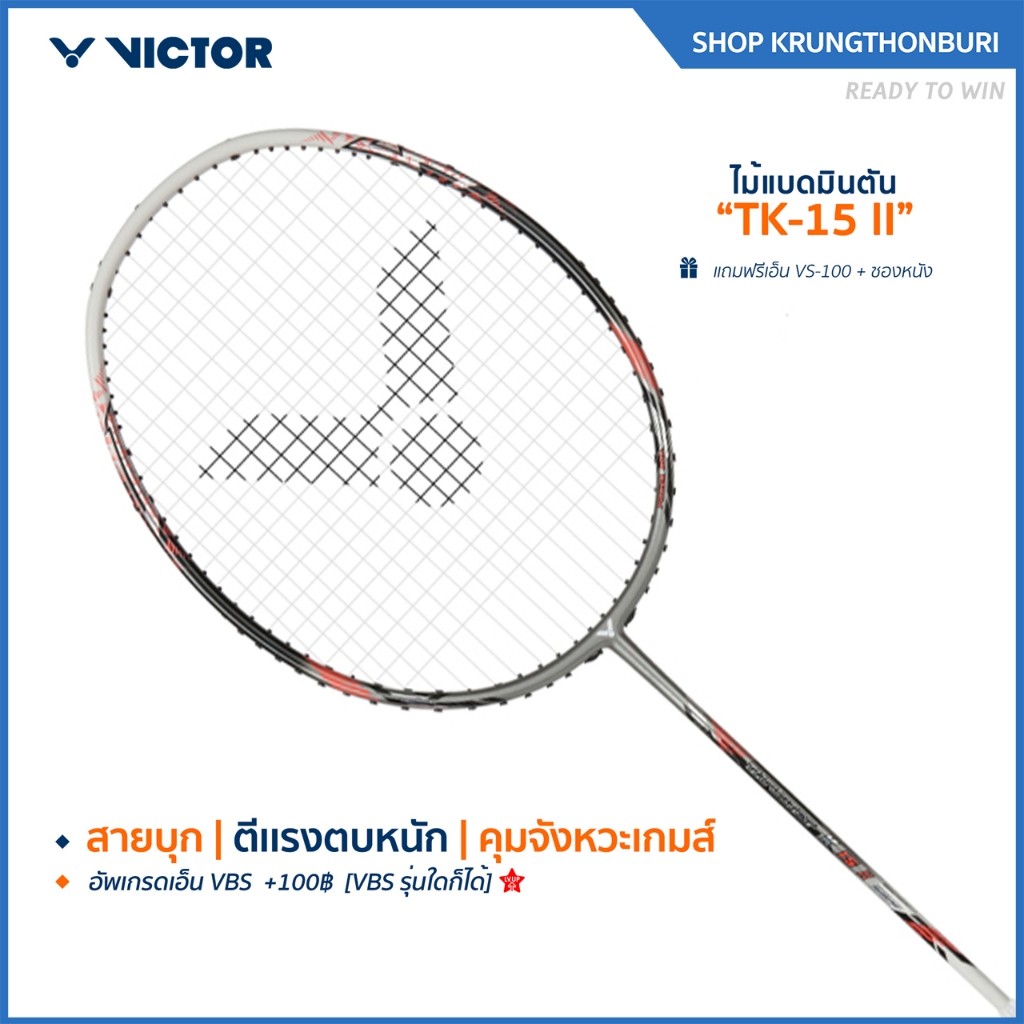 VICTOR ไม้แบดมินตัน รุ่น TK-15II (Krungthon)