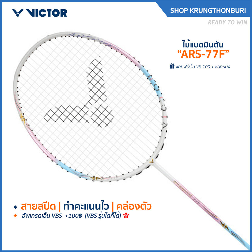 VICTOR ไม้แบดมินตัน รุ่น ARS-77F (Krungthon)