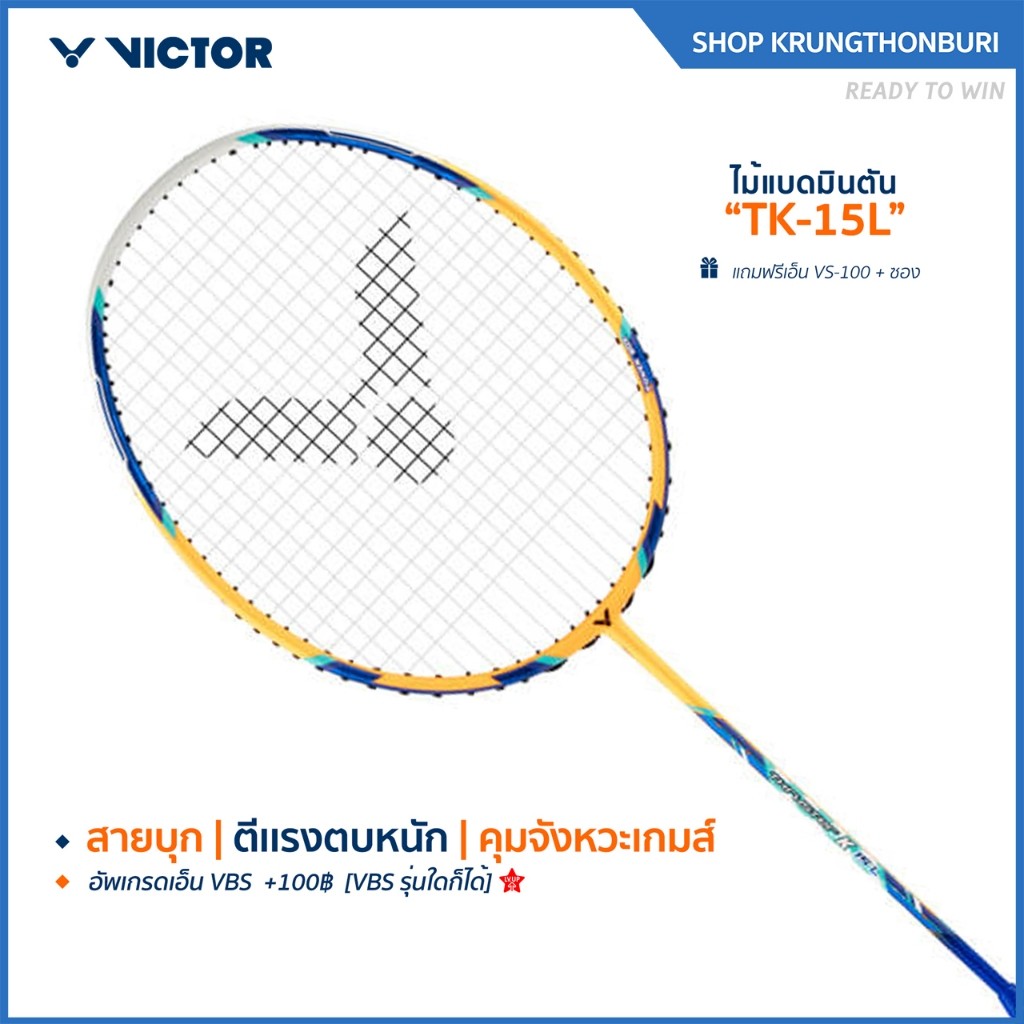 VICTOR ไม้แบดมินตัน รุ่น TK-15L ฟรีเอ็น+ซอง (Krungthon)