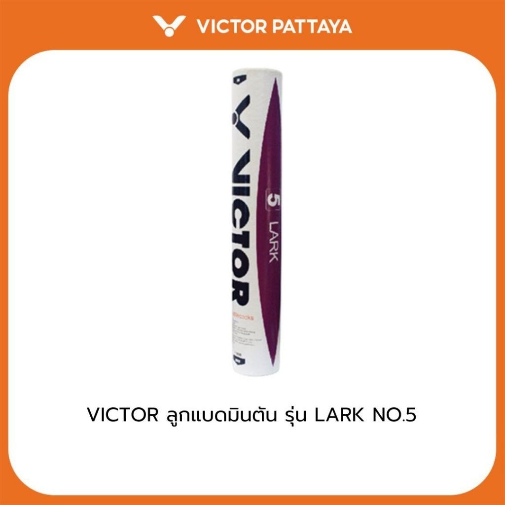 VICTOR ลูกแบดมินตัน รุ่น LARK NO.5 ( 1 หลอด 12 ลูก )