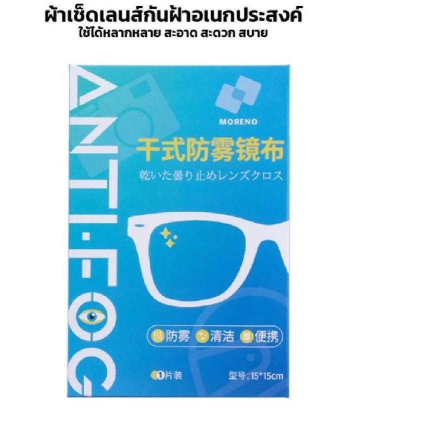 ผ้าเช็ดเลนส์กันฝ้า ผ้าอเนกประสงค์  เช็ดแว่นตา ไม่ทำให้เป็นรอย ลดการเกิดฝ้าหลังเช็ด
