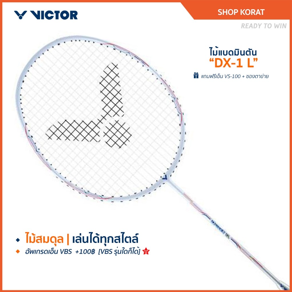 [ส่งด่วนวันนี้] VICTOR ไม้แบดมินตัน รุ่น DX-1  แถม เอ็นVS-100 + ซองตาข่าย (โปรดอ่านรายละเอียดก่อนสั่ง)(Korat)