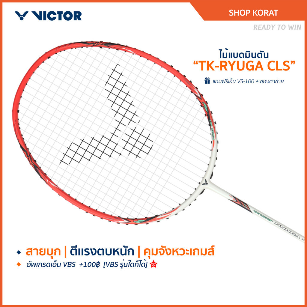 VICTOR ไม้แบดมินตัน รุ่น TK-RYUGA CLS แถม เอ็นVS-100 + ซองตาข่าย (โปรดอ่านรายละเอียดก่อนสั่ง) Korat