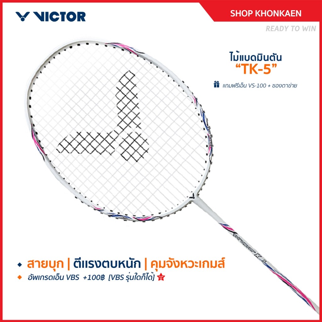 VICTOR ไม้แบดมินตัน รุ่น TK-5 *แถมเอ็น VS-100+ซองตาข่าย