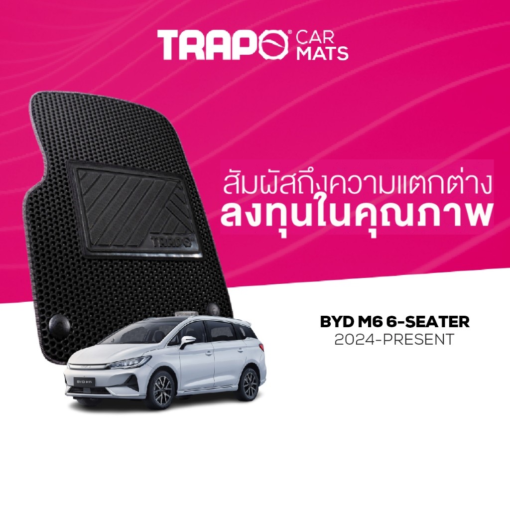 พรมปูพื้นรถยนต์ Trapo BYD M6 (6 Seater) (2024-ปัจจุบัน)
