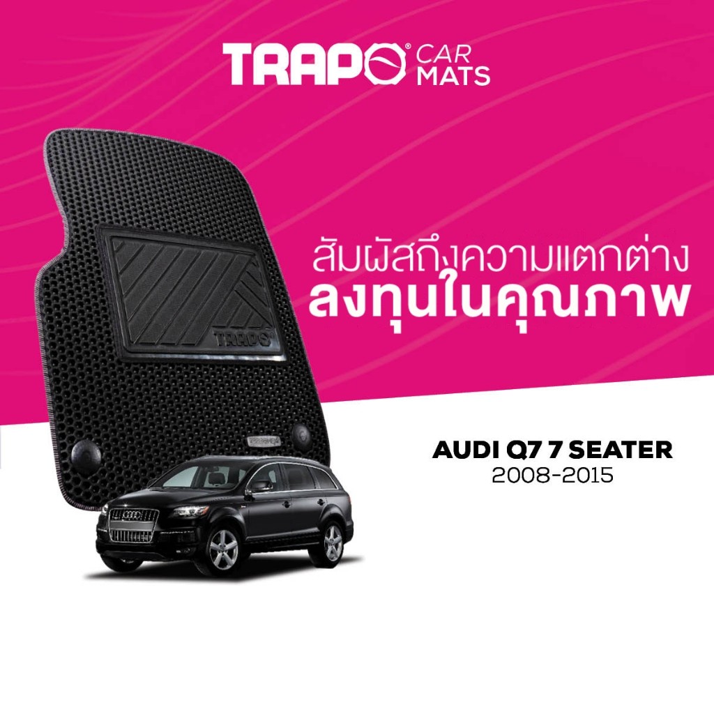 พรมปูพื้นรถยนต์ Trapo Audi Q7/ 7 ที่นั่ง(2008-2015)