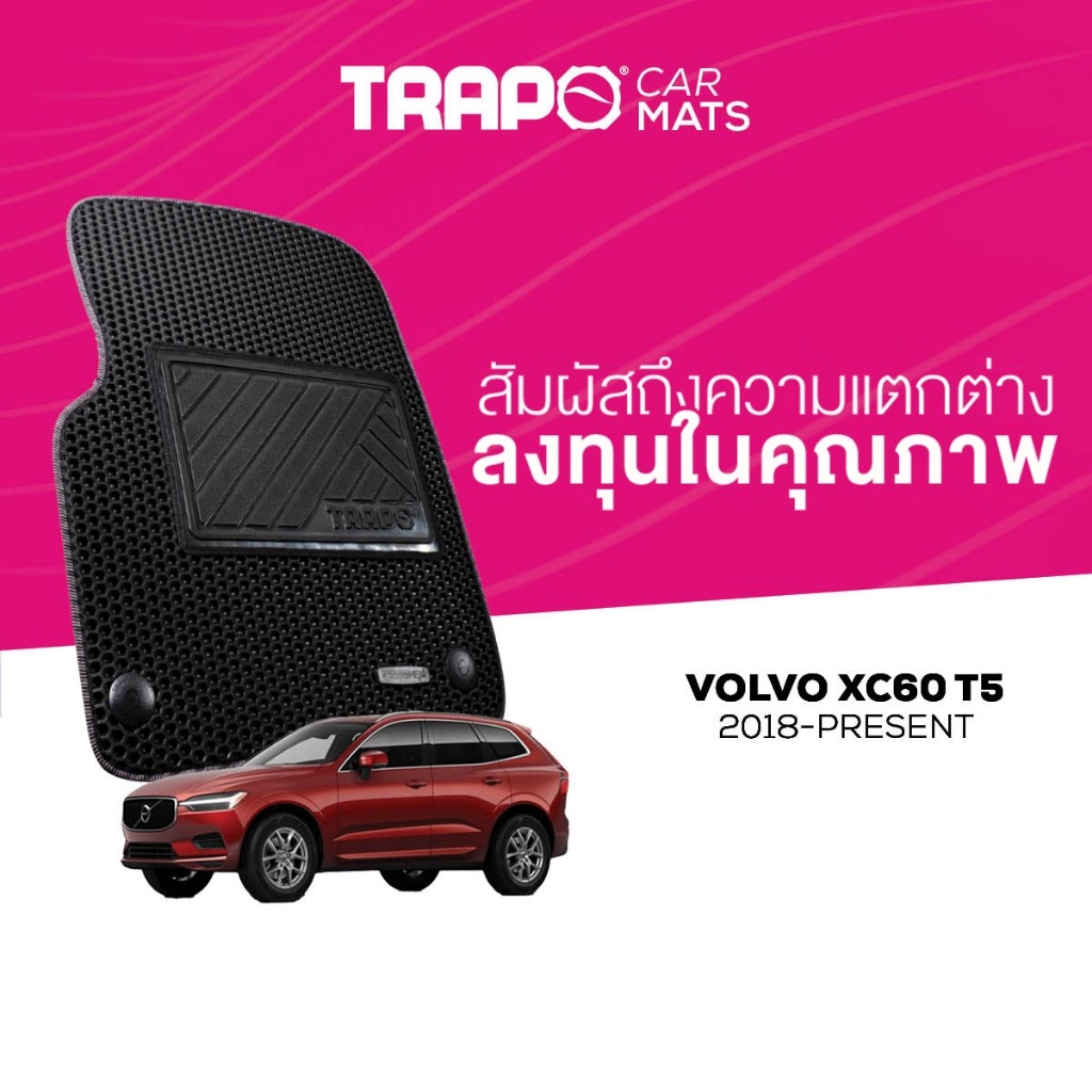 พรมปูพื้นรถยนต์ Trapo Volvo XC60 T5 (2018-ปัจจุบัน)
