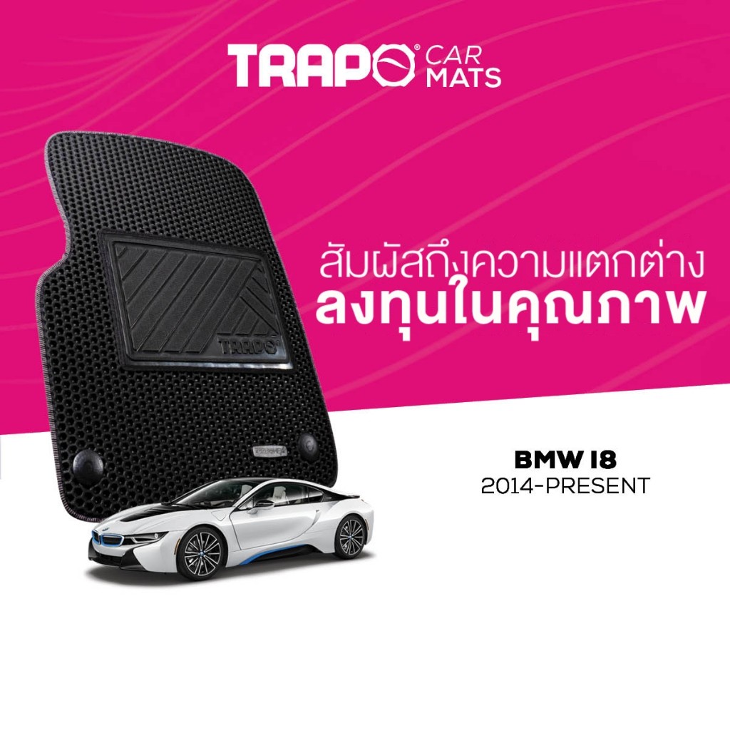 พรมปูพื้นรถยนต์ Trapo BMW I8 (2014-ปัจจุบัน)