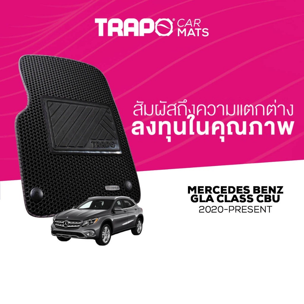 พรมปูพื้นรถยนต์ Trapo Mercedes Benz GLA Class (2020-ปัจจุบัน)
