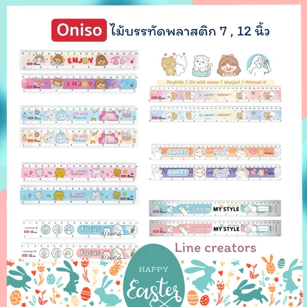 ไม้บรรทัดพลาสติก Oniso ขนาด 7 นิ้ว 12 นิ้ว รุ่น Line creators 1 ชิ้น