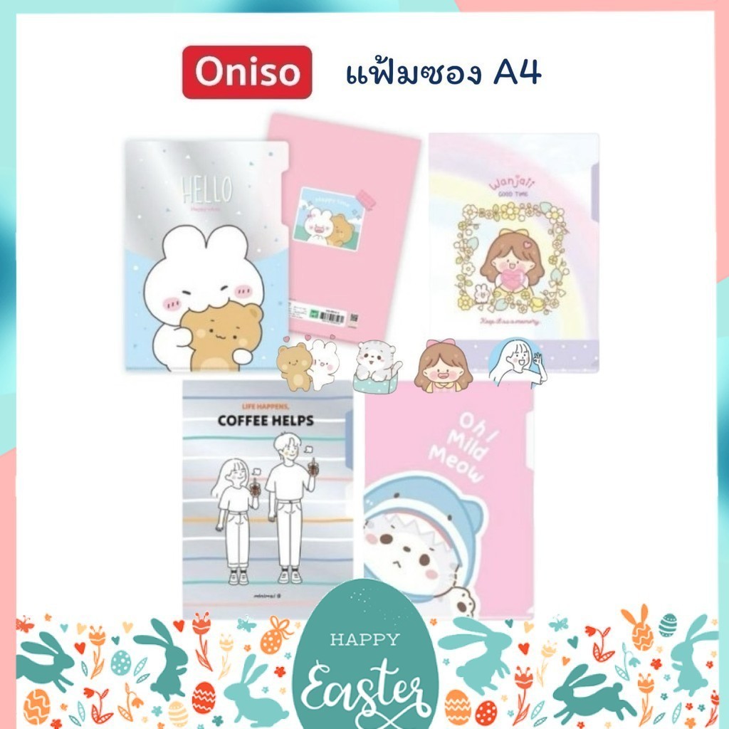 แฟ้มซองพลาสติก แฟ้มสอด สีพาสเทล Oniso A4 รุ่น Line Charactors 1 ชิ้น