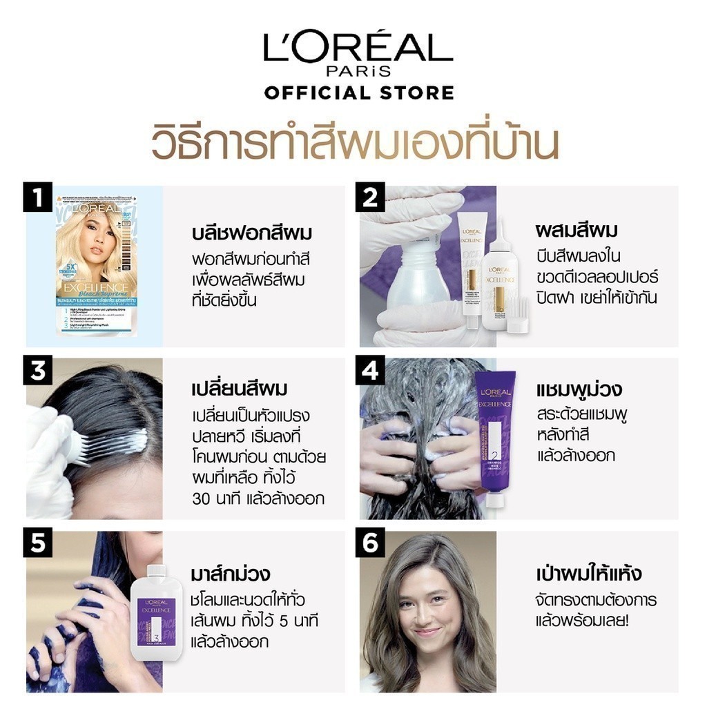 ลอรีอัล ปารีส L'Oreal Paris Excellence Ash Supreme ยาย้อมผม ครีมเปลี่ยนสีผมโทนสีแอชประกายหม่น พร้อมแชมพูและมาสก์ม่วง - รูปที่ 5
