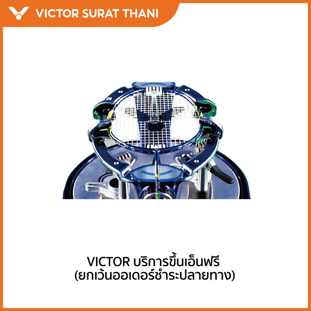 บริการขึ้นเอ็นไม้แบดมินตัน (ไม่ใช่ไม้แบดมินตันทั้งอัน) สำหรับลูกค้าที่ต้องการขึ้นเอ็นไม้แบดมินตัน (งดชำระปลายทาง)