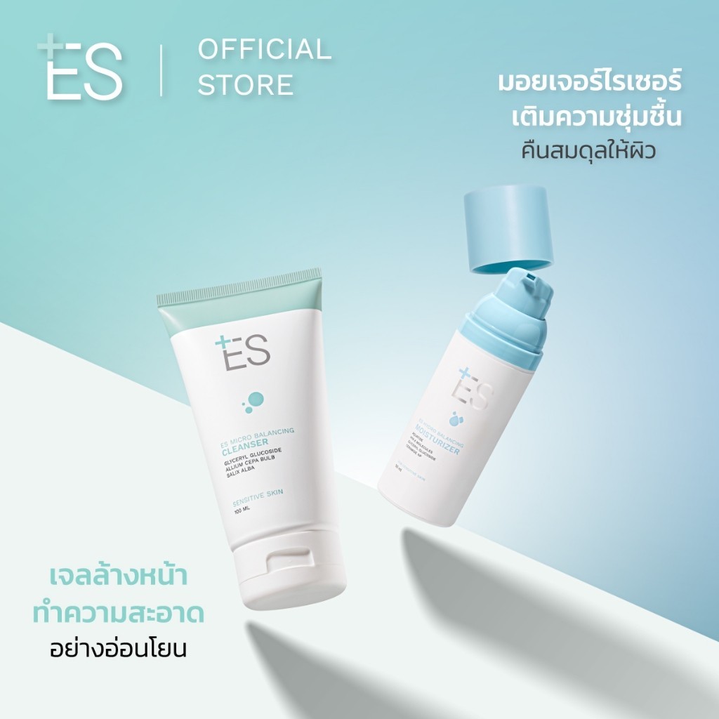 [เซ็ท 2 ชิ้น] คุ้มกว่า❣️ES Balancing Set (Cleanser + Moisturizer) เซ็ททำความสะอาด บำรุงผิวล้ำลึก