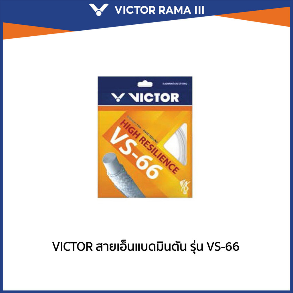 VICTOR สายเอ็นแบดมินตัน รุ่นVS-66