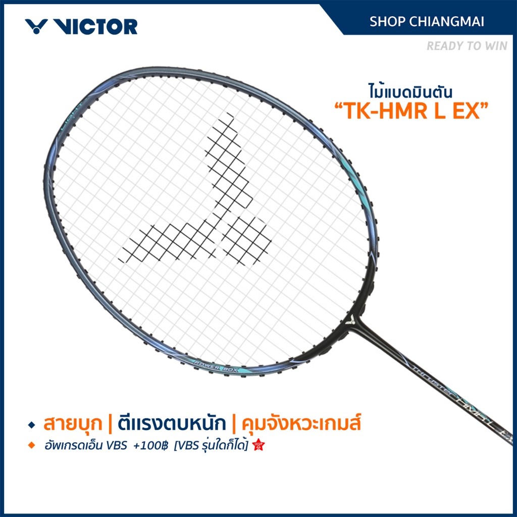[ส่งด่วนวันนี้] VICTOR ไม้แบดมินตัน รุ่น TK-HMR LIGHT EX ฟรีเอ็น+ซอง *บริการขึ้นเอ็นกรุณาอ่านรายละเอียด*