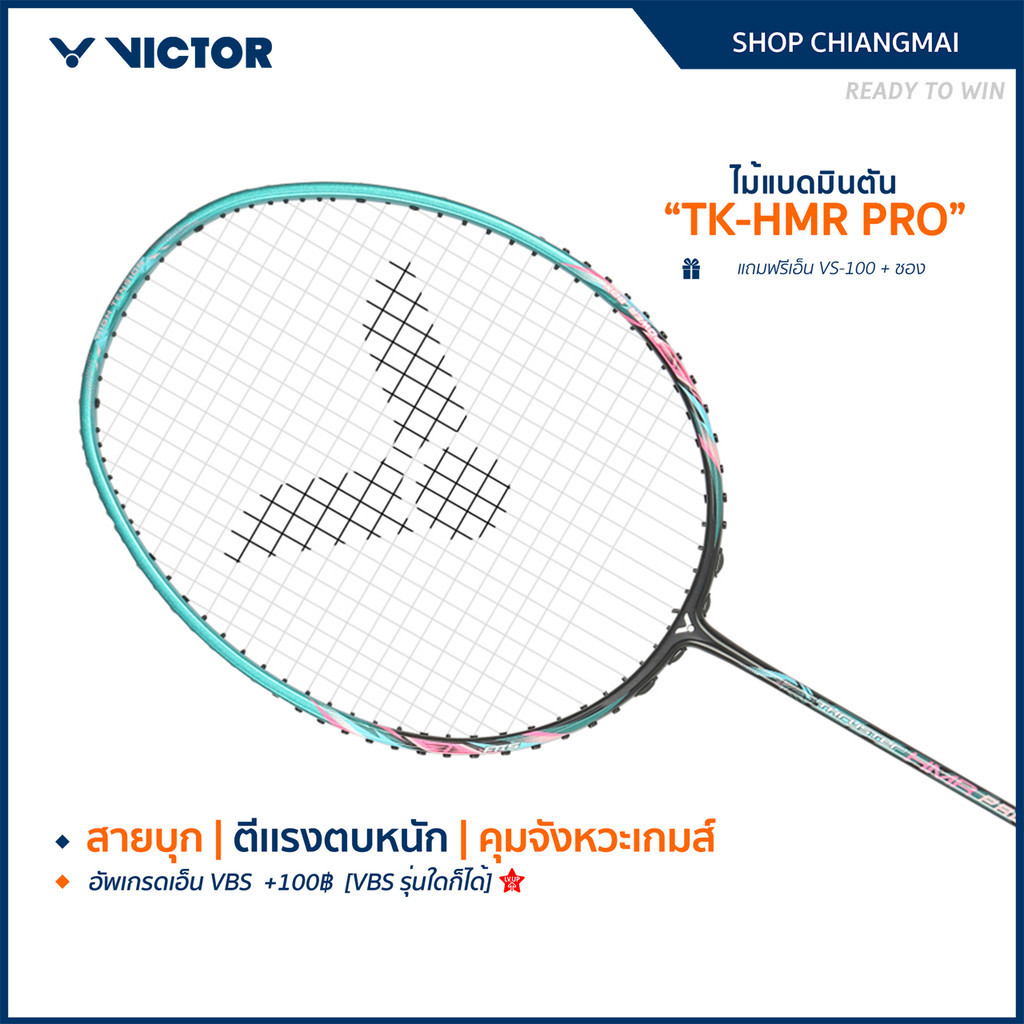 VICTOR ไม้แบดมินตัน รุ่น TK-HMR PRO ฟรีเอ็น + ซอง (โปรดอ่านรายละเอียดก่อนสั่ง) (Chiang Mai)