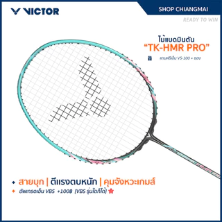 [ส่งด่วนวันนี้] VICTOR ไม้แบดมินตัน รุ่น TK-HMR PRO ฟรีเอ็น + ซอง (โปรดอ่านรายละเอียดก่อนสั่ง) (Chiang Mai)