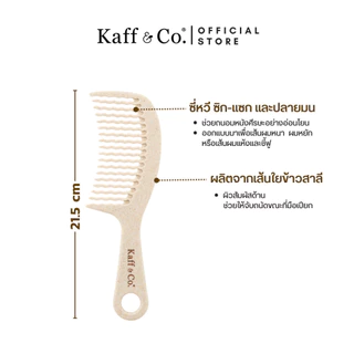 Kaff & Co. WAVY TOOTH DETANGLING COMB หวีซี่หยัก (ซิก-เเซก) ช่วยสางผมชี้ฟู ผมหยิก พันกัน