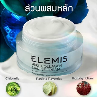 Elemis Pro-Collagen Marine Cream 30 ml. เอเลมิส โปร คอลลาเจน มารีน ครีม (ครีมบำรุงผิวหน้า , ริ้วรอย , เรียบเนียน)