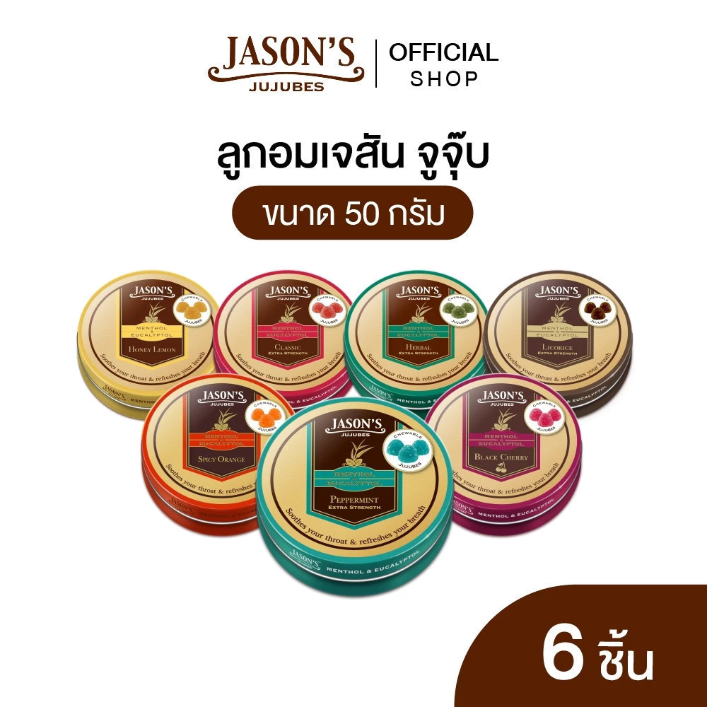 (แพ็ค 6) Jason's Jujubes เจสัน จูจุ๊บ ลูกอมเมนทอล และยูคาลิปตอล ขนาด 50 กรัม