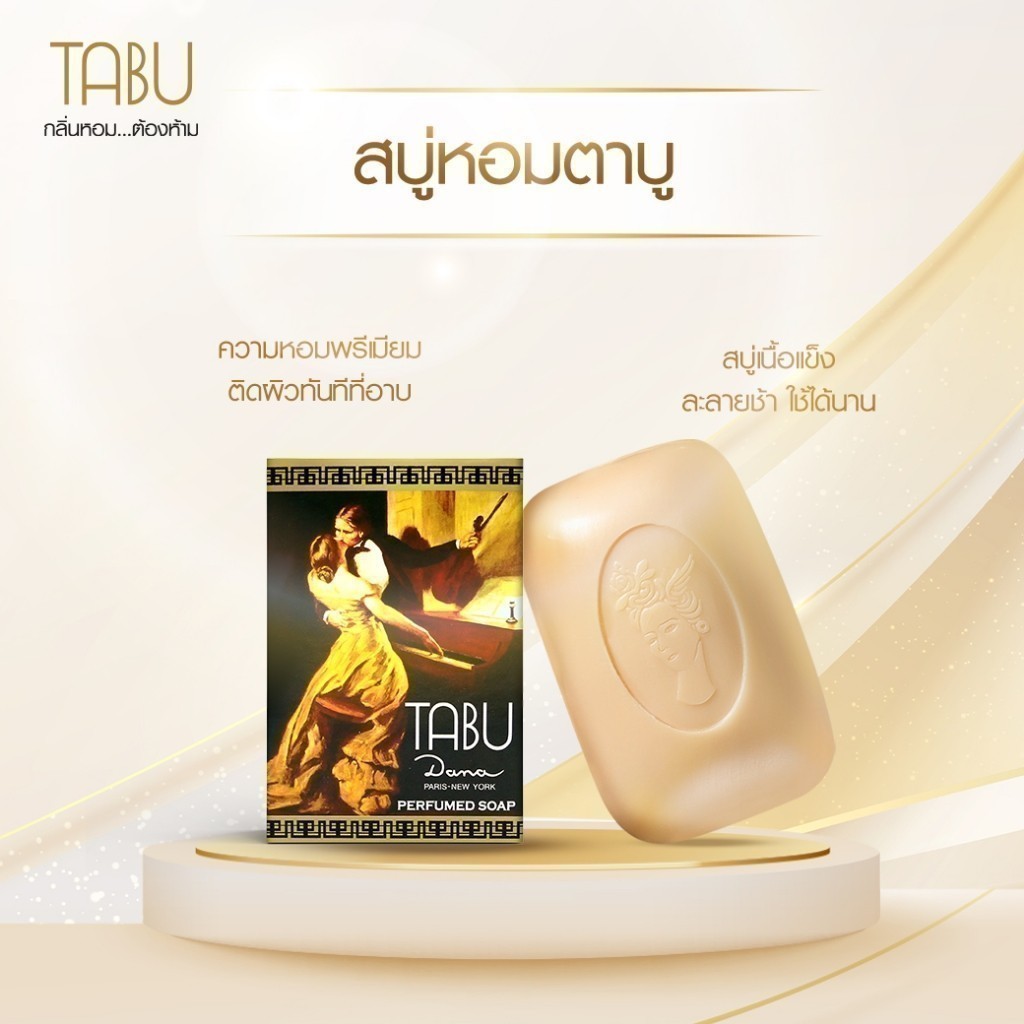 (แพ็ก3ก้อน) Tabu ตาบู สบู่หอมตาบู ขนาด 90 กรัม (EXP.08/2569) - รูปที่ 3