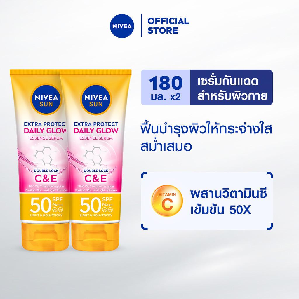 นีเวีย ซัน กันแดดผิวกาย เอ็กซ์ตร้า โพรเท็ค เดลี่ โกลว์ บอดี้ เอสพีเอฟ50 พีเอ+++ 180 มล. 2 ชิ้น NIVEA