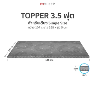 TEMPsoft TOPPER ท็อปเปอร์เมมโมรี่โฟม ชนิดหนานุ่มพิเศษ 3.5 ฟุต ที่รองนอน Topper ปรับความนุ่มตามอุณหภูมิร่างกาย CHERISH