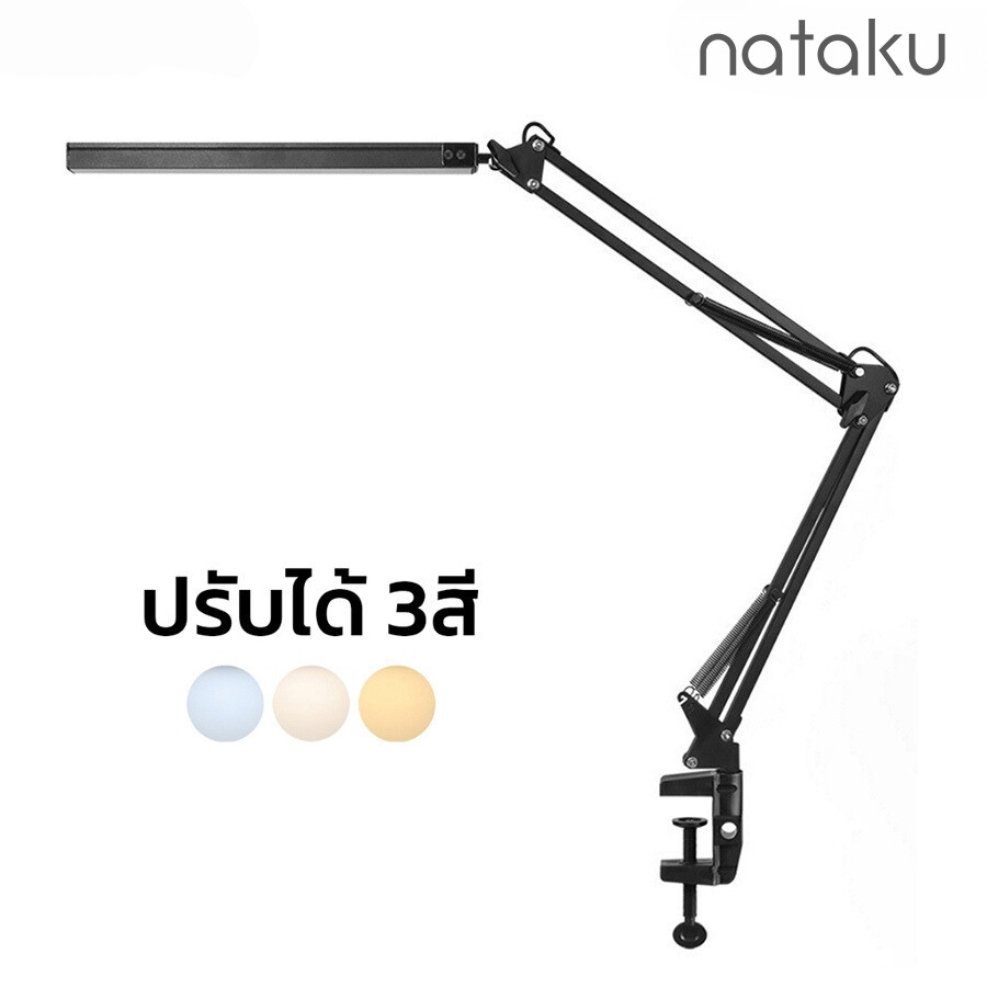 Nataku โคมไฟตั้งโต๊ะ ไฟอ่านหนังสือ โคมไฟหนีบโต๊ะ แขนยาวพับได้ แสงไฟปรับได้ 3สี ถนอมสายตา ชาร์จUSB