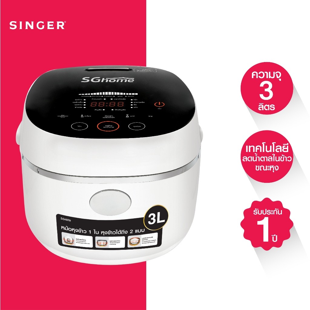 SG Home หม้อหุงข้าวลดน้ำตาล Low Sugar Rice Cooker ขนาด 3 ลิตร
